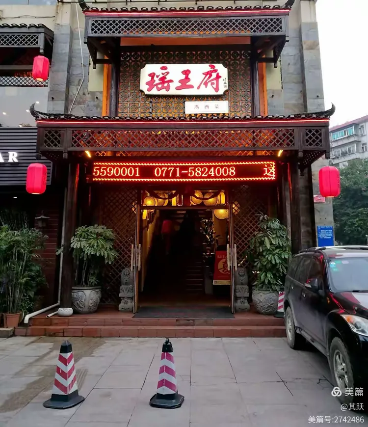 南宁——瑶王府